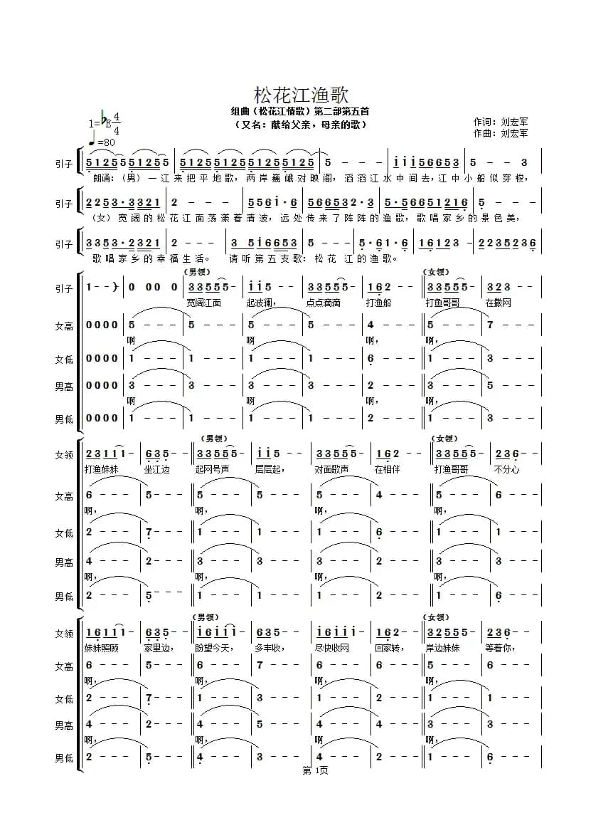 松花江渔歌（合唱组曲【松花江情歌】第二部第5首  ）