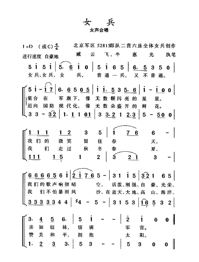 女兵（女声合唱）