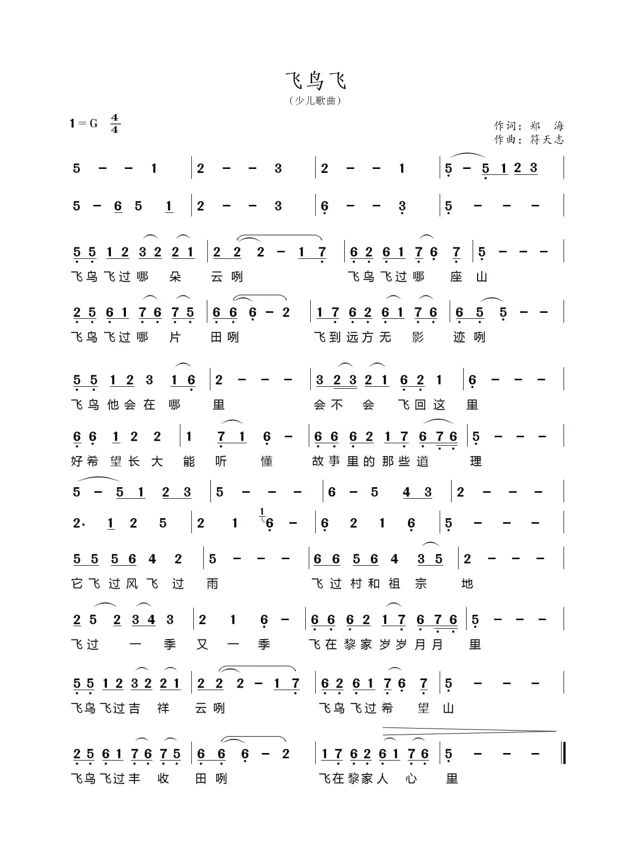 飞鸟飞（黎族歌曲）