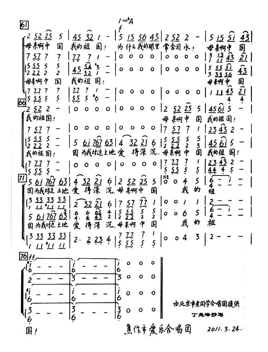 致祖国（混声合唱）