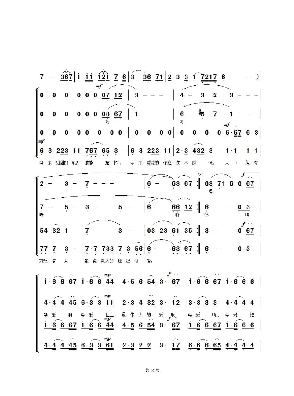 母爱（朱良镇编合唱版）