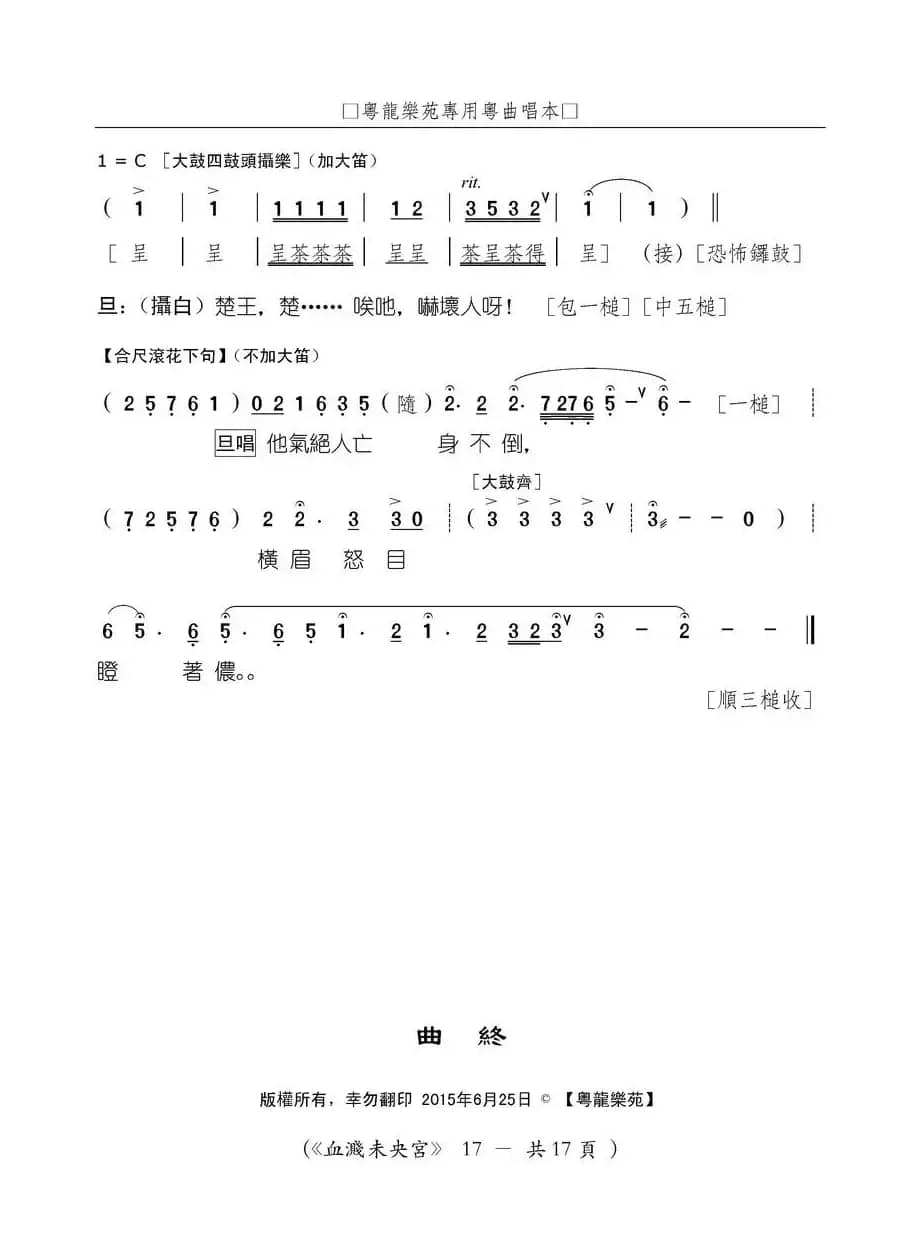[粤曲]血溅未央宫