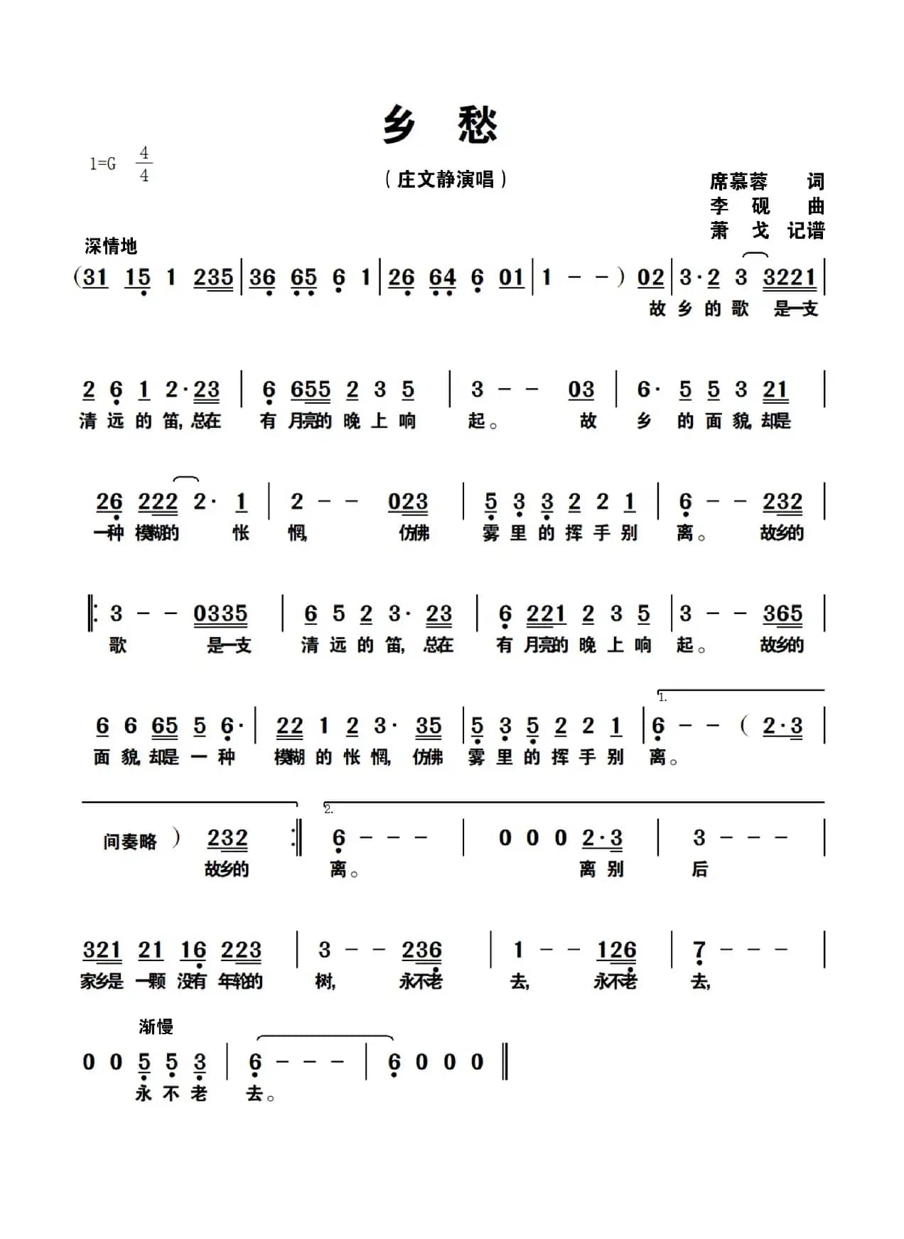 乡愁（庄文静演唱）