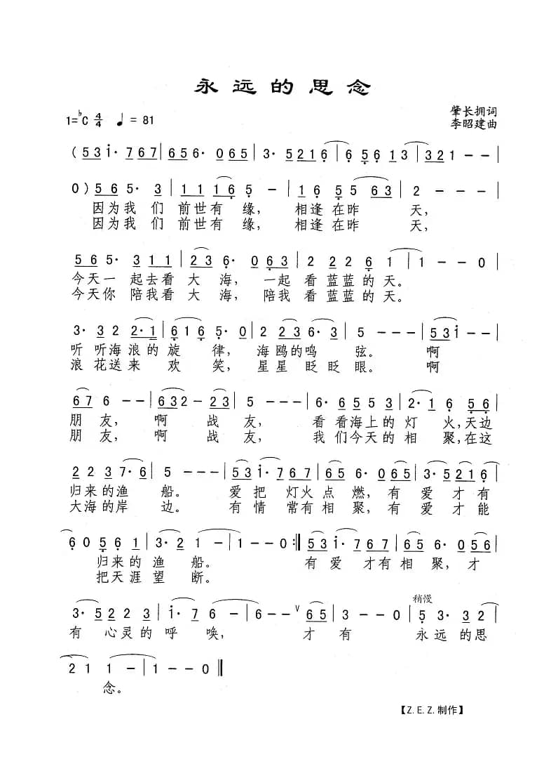 永远的思念（肇长拥词 李昭建曲）