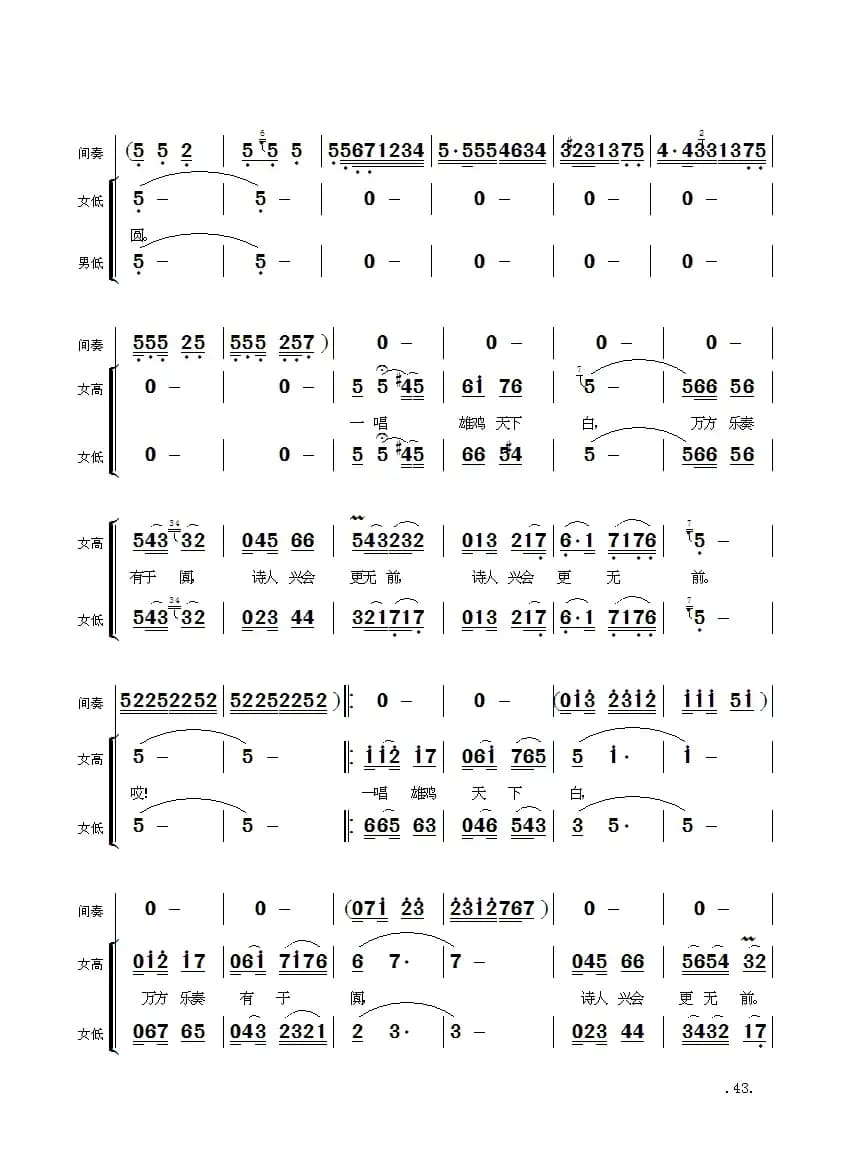 毛主席诗词交响组歌：浣溪沙·和柳亚子先生