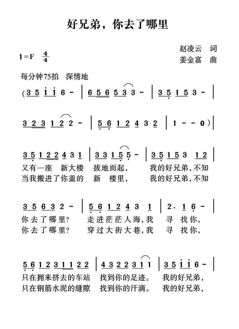 好兄弟，你去了哪里