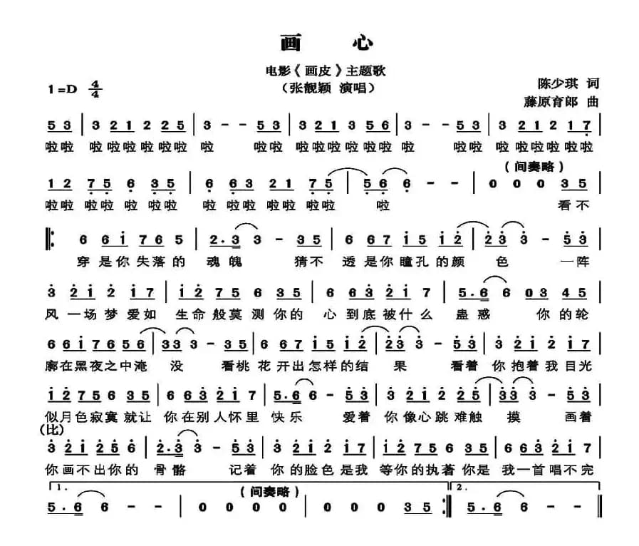 画心（电影《画皮》主题歌）