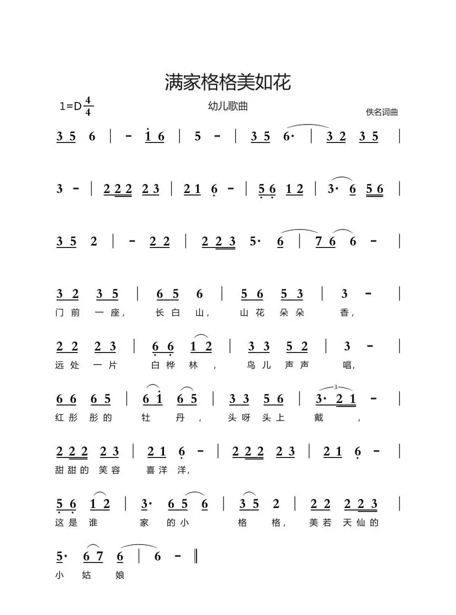 满族格格美如花