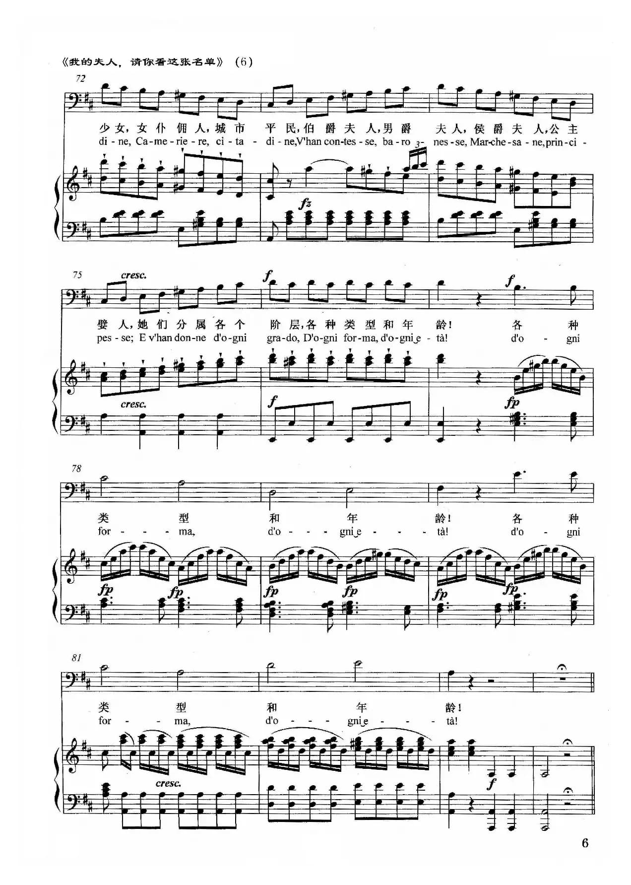 [奥]我的夫人，请你看这张名单（正谱）（选自歌剧《唐璜》）