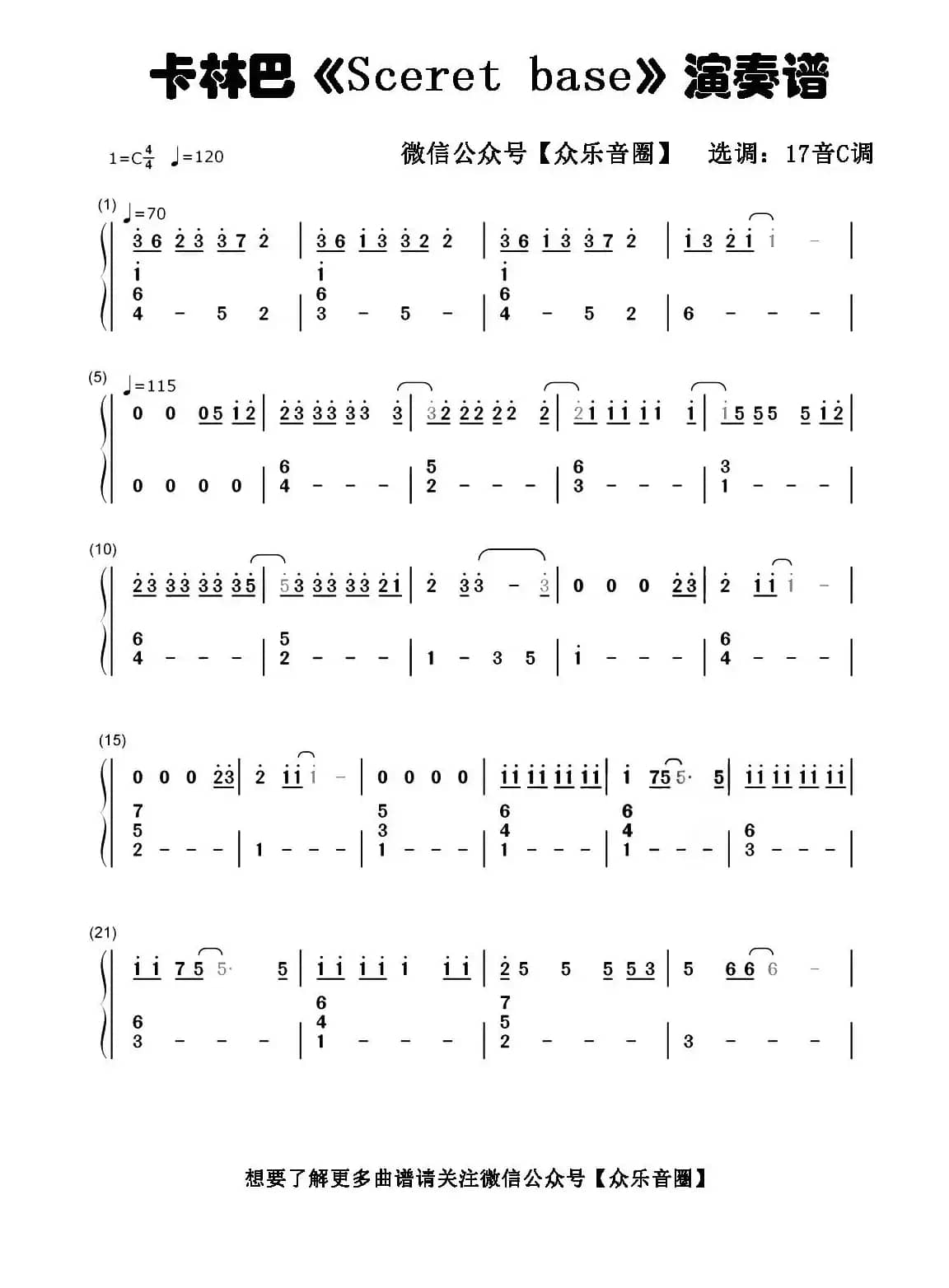 Sceret  ba<x>se（拇指琴卡林巴琴和弦简谱）