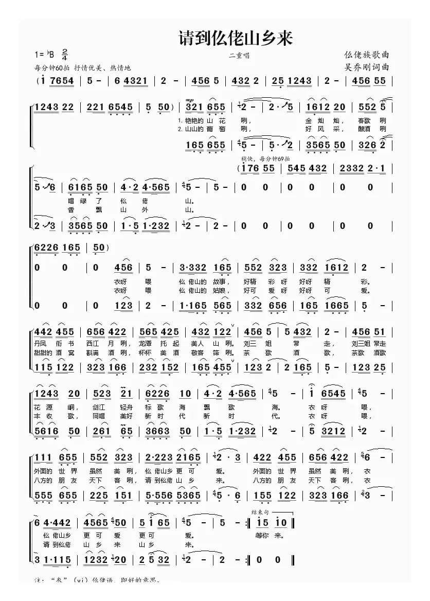 请到仫佬山乡来（仫佬族歌曲）