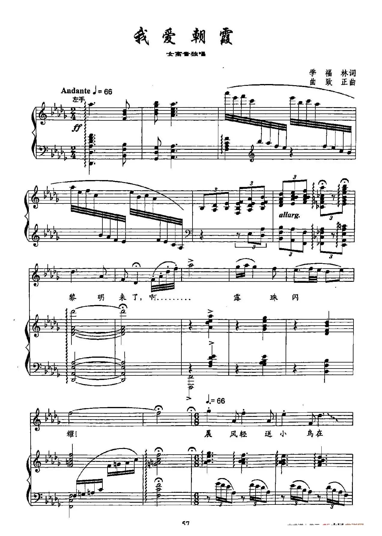 12我爱朝霞（双谱）