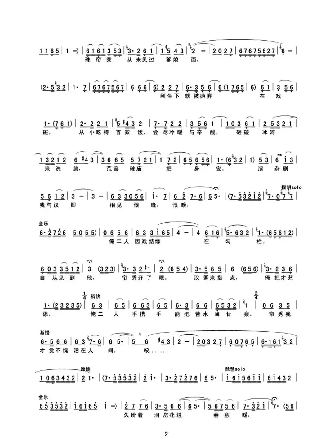 见汉卿镣铐锁缠已走远(豫剧《珠帘秀》选段)