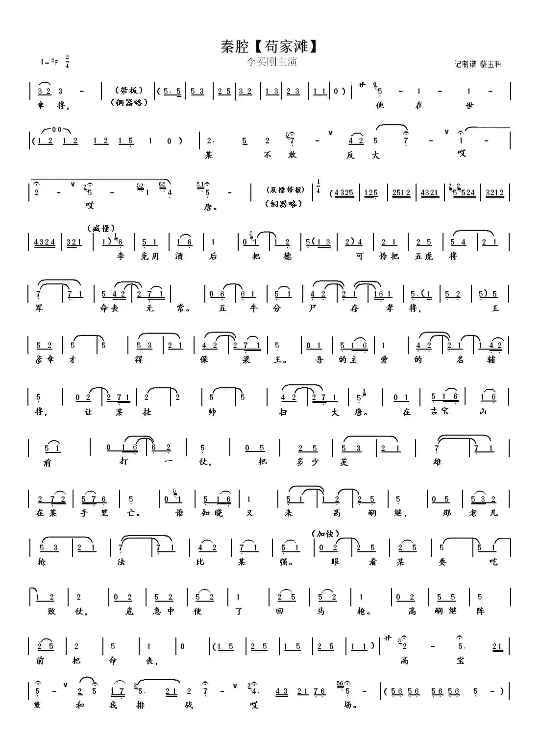 秦腔【苟家滩】全本