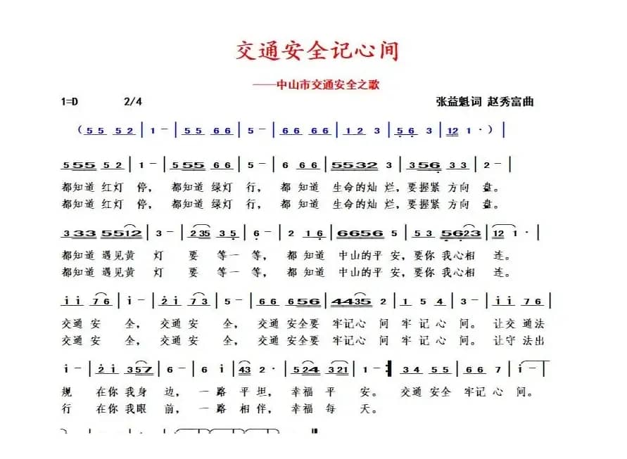 交通安全记心间