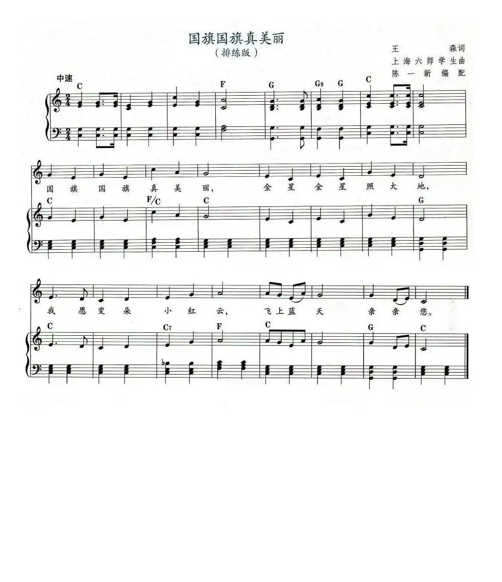 国旗国旗真美丽（教材歌曲即兴配弹）