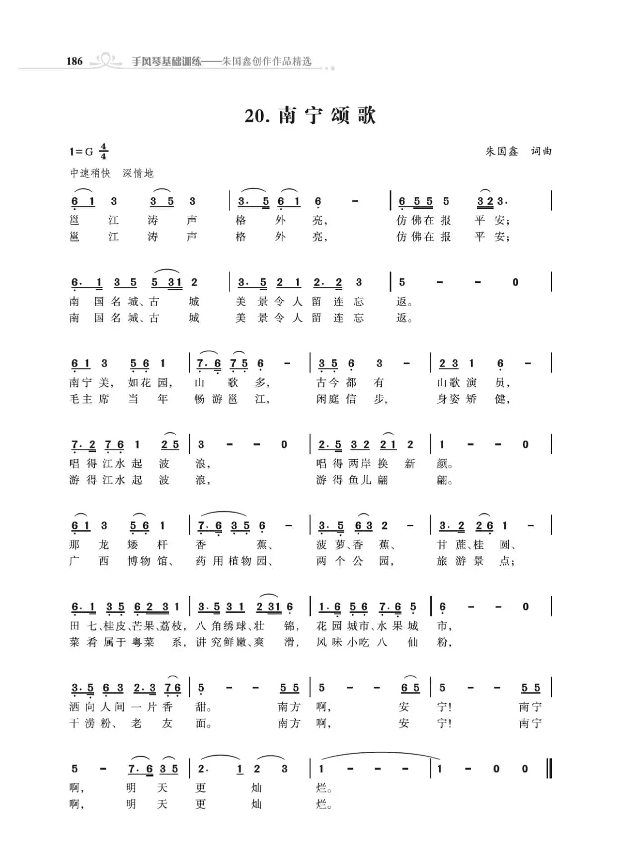 31个省城颂歌（组歌）