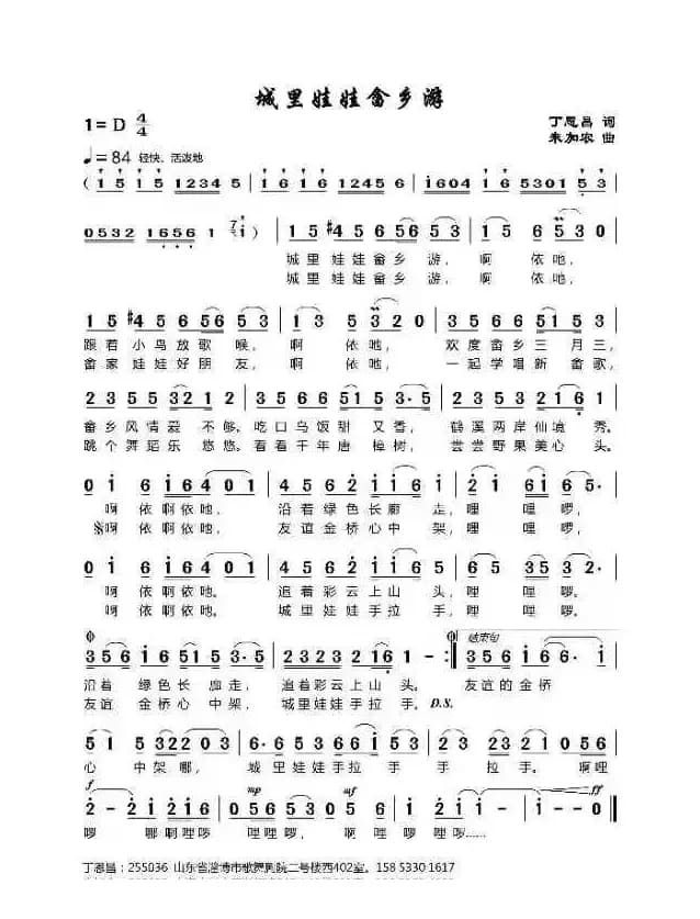 城里娃娃畲乡游   （丁恩昌词 朱加农曲）