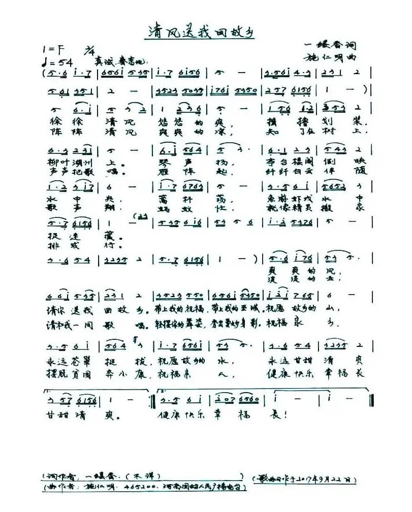 清风送我回故乡