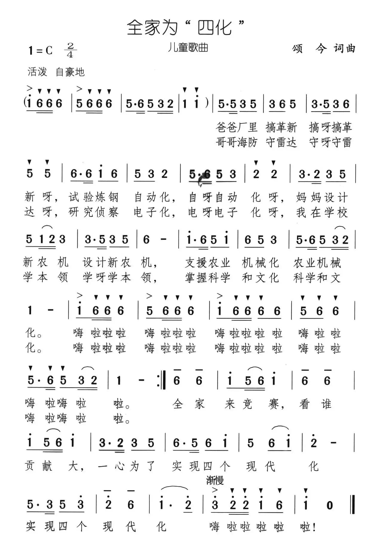 全家为“四化”