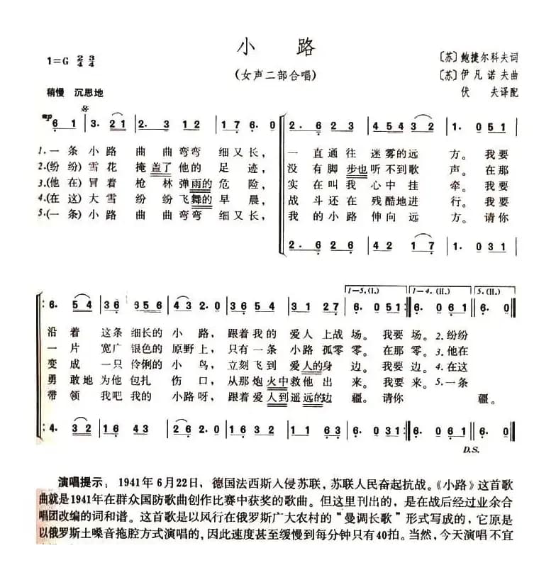 [前苏联]小路（女声二部合唱）