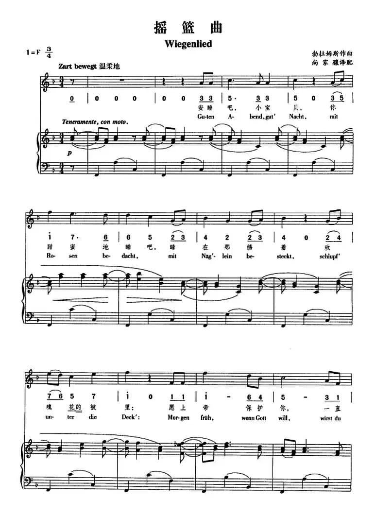 摇篮曲（勃拉姆斯曲、正谱、线简谱、中外文对照版）