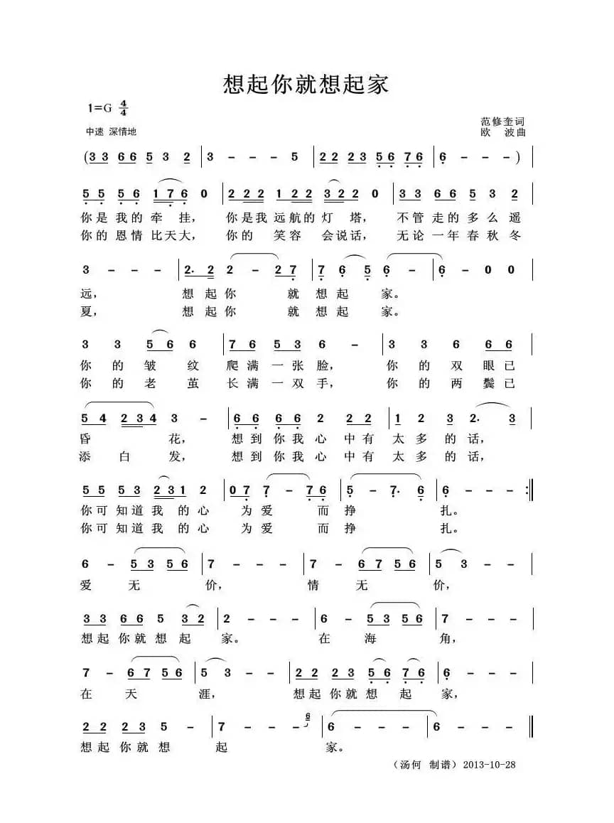 想起你就想起家