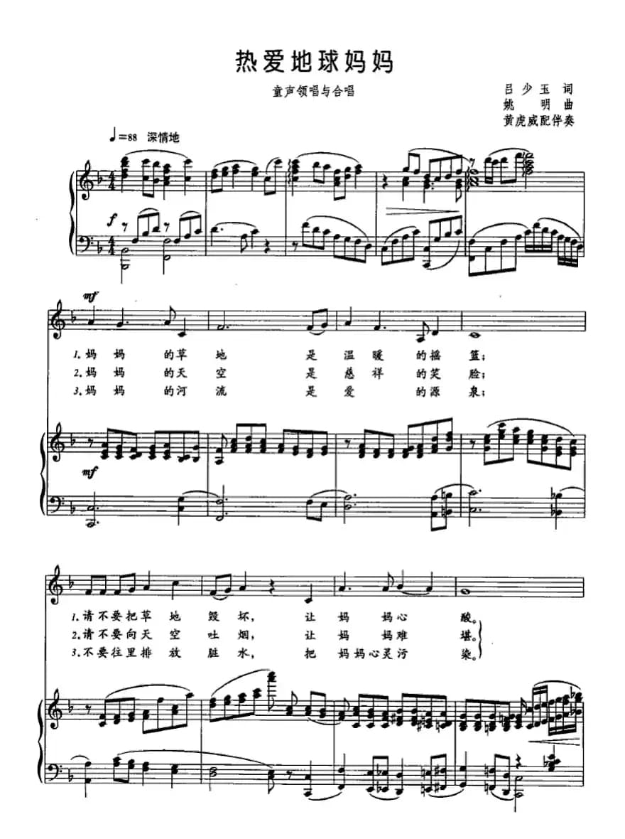 热爱地球妈妈（合唱、正谱）