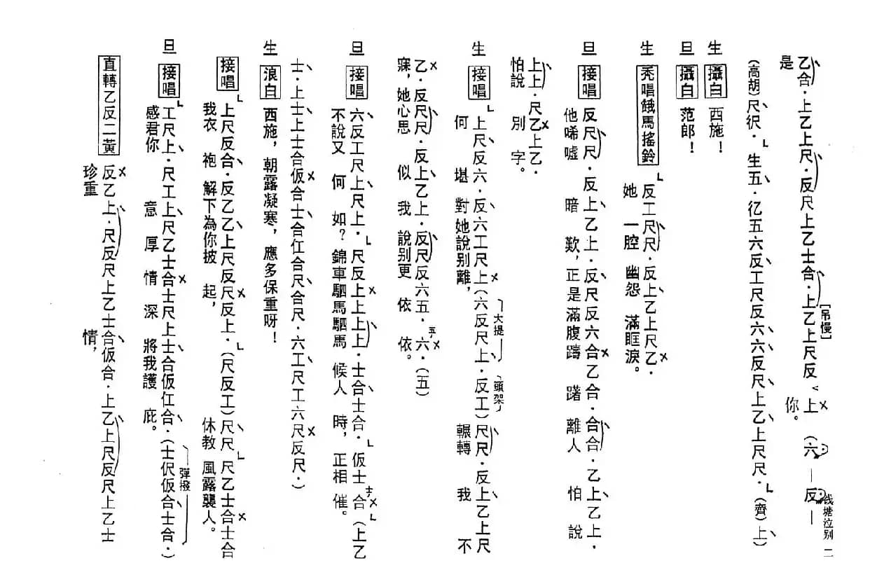 [粤曲]钱塘泣别（工尺谱）