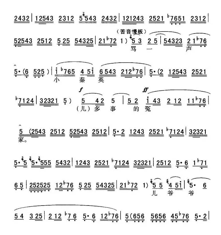 秦腔流行唱段精选：银屏女绑劣子泪如雨洒（《斩秦英》银屏公主唱段）