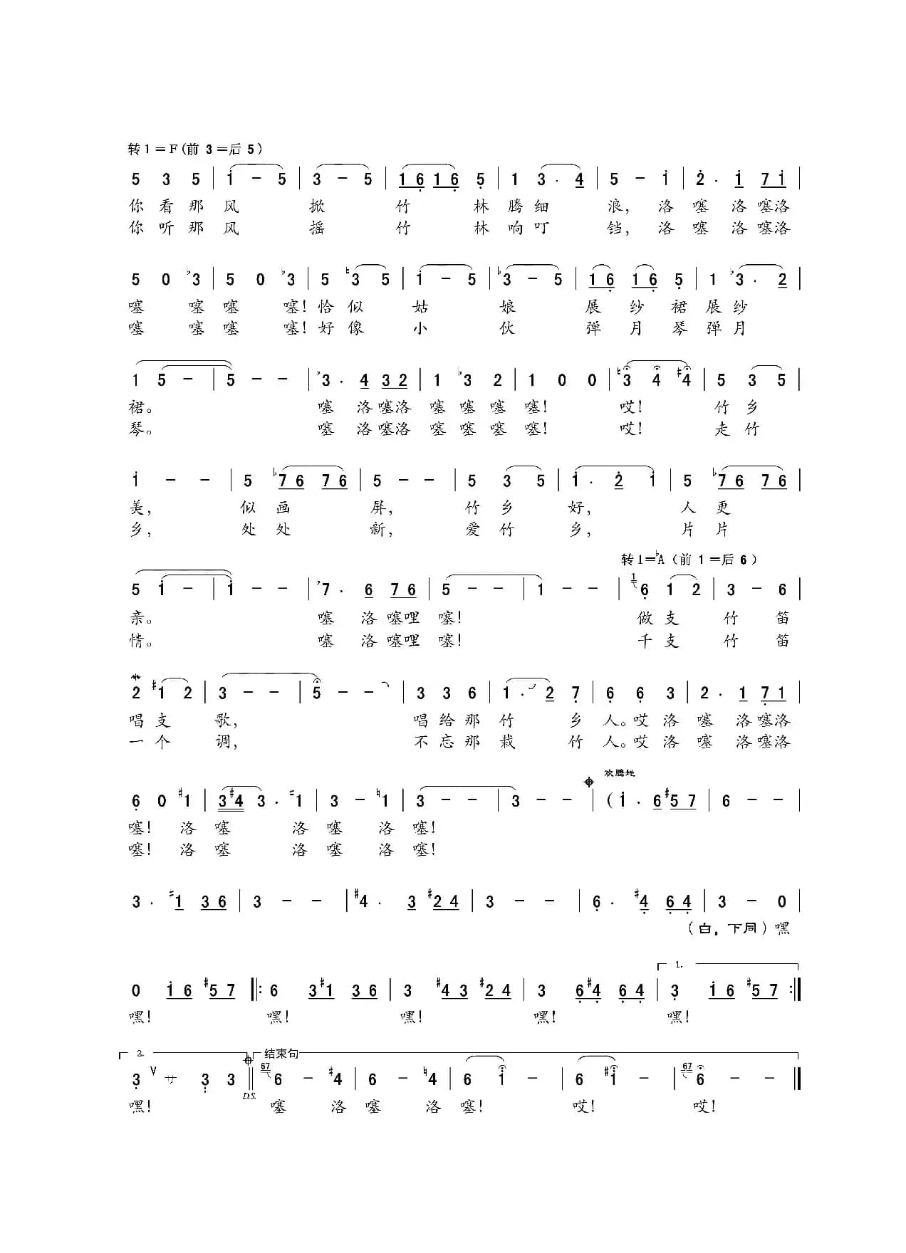 竹乡情（杨世明词 卢琳曲）