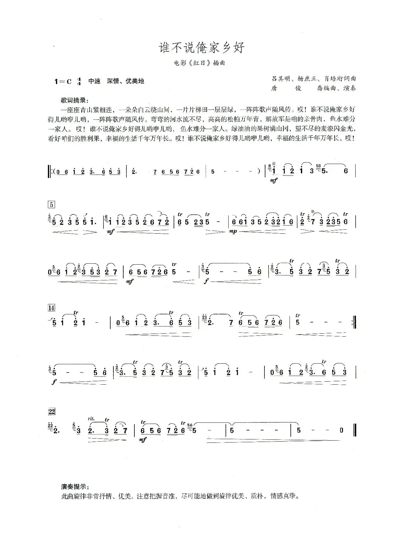 谁不说俺家乡好（笛子演奏提示版）