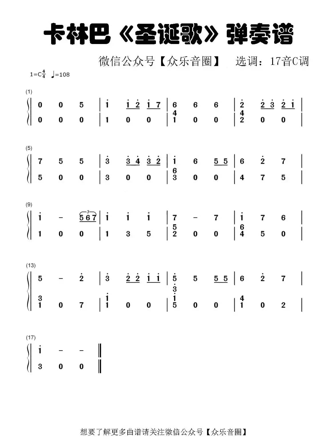 圣诞（拇指琴卡林巴琴和弦简谱）