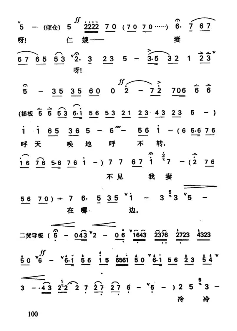 哭坟（周仁唱段）