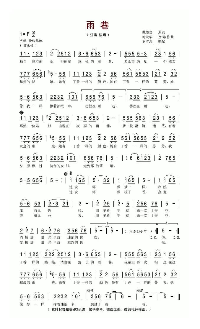 雨巷（刘天华 改词作曲）