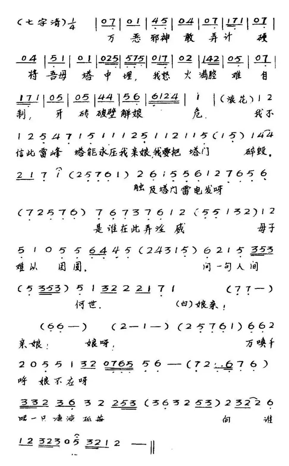 [粤曲]仕林祭塔 