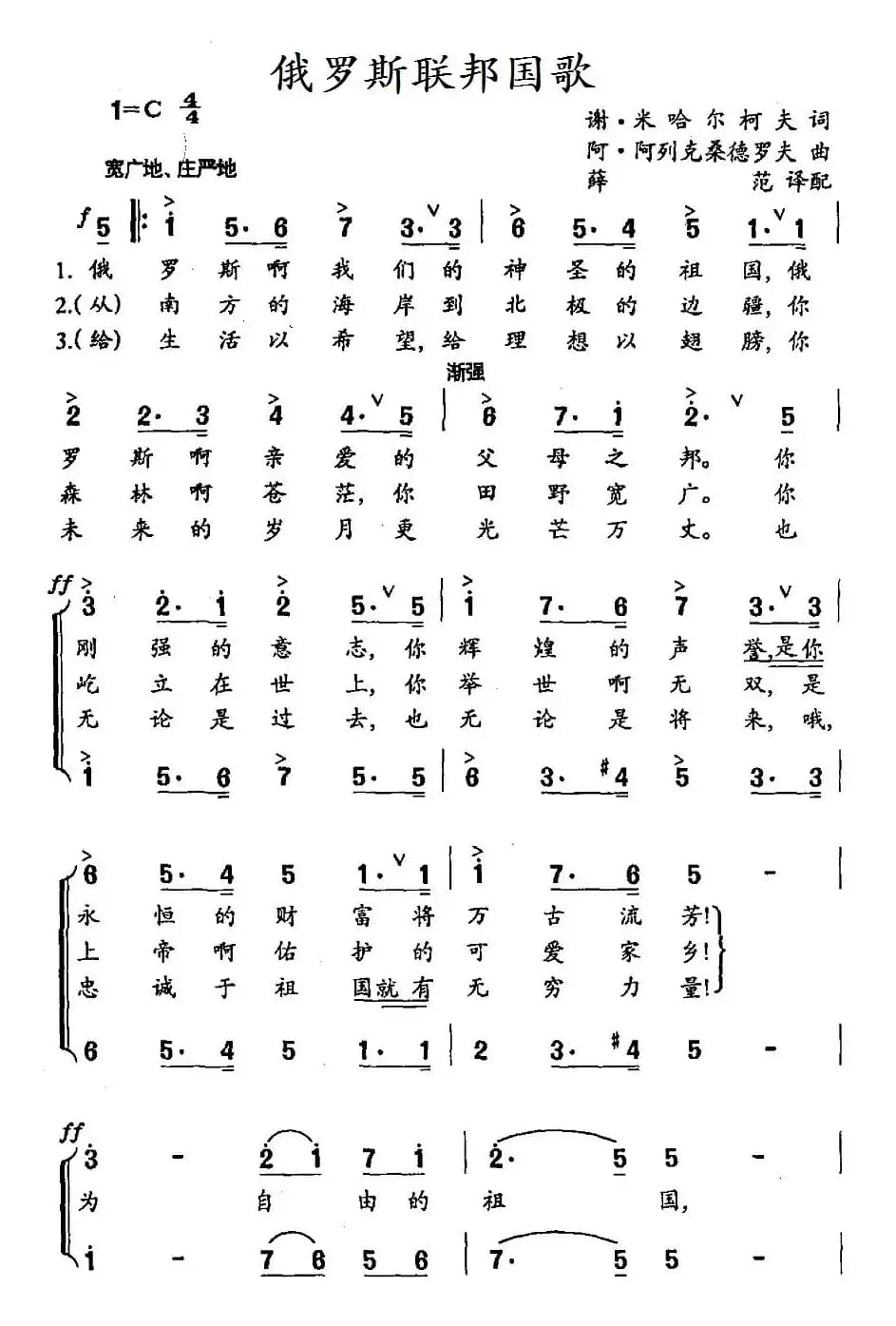 [俄] 俄罗斯联邦国歌
