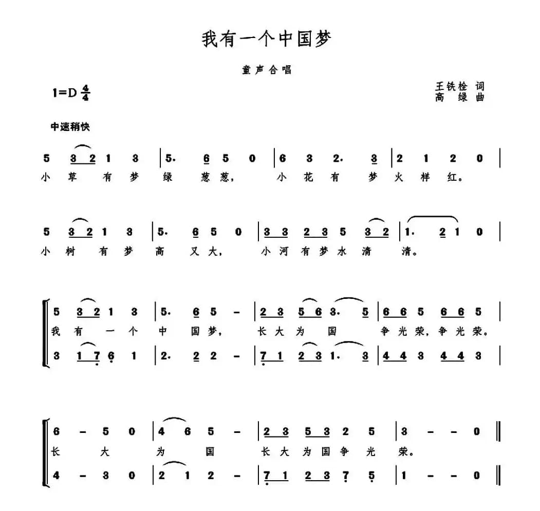 我有一个中国梦（童声合唱）