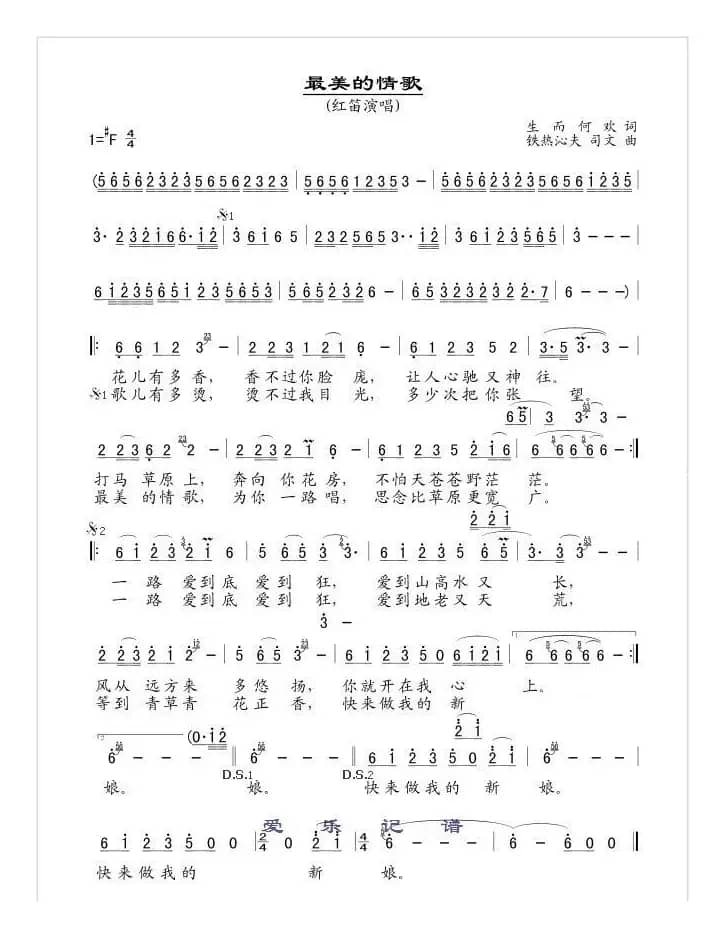 最美的情歌（生而词 铁热沁夫曲）