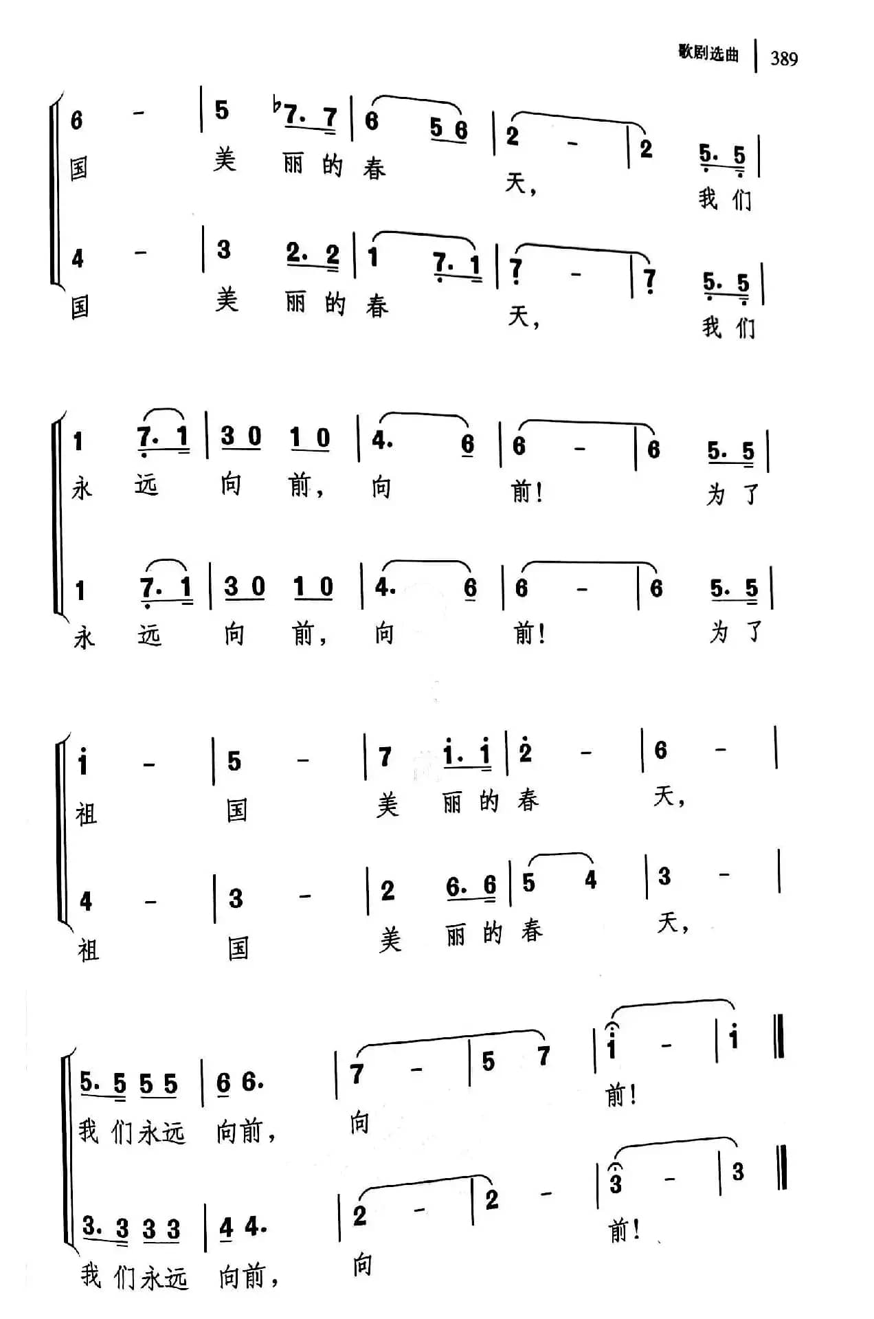 当天空升起信号弹（歌剧《火红的木棉花》选曲）
