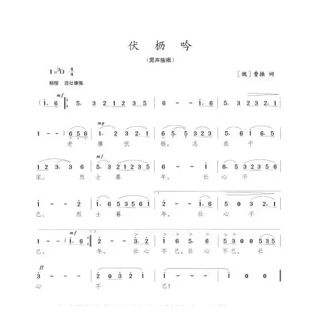 伏枥吟