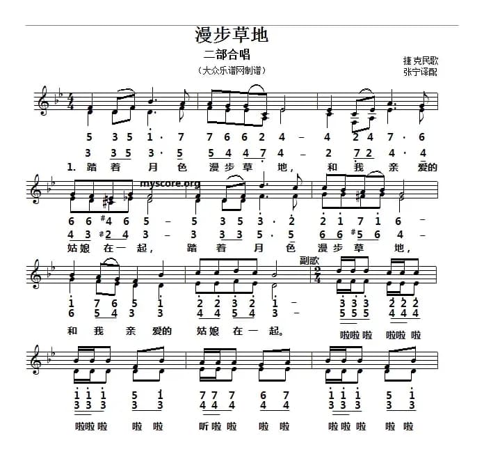 [捷克]漫步草地（二部合唱、五线谱版）