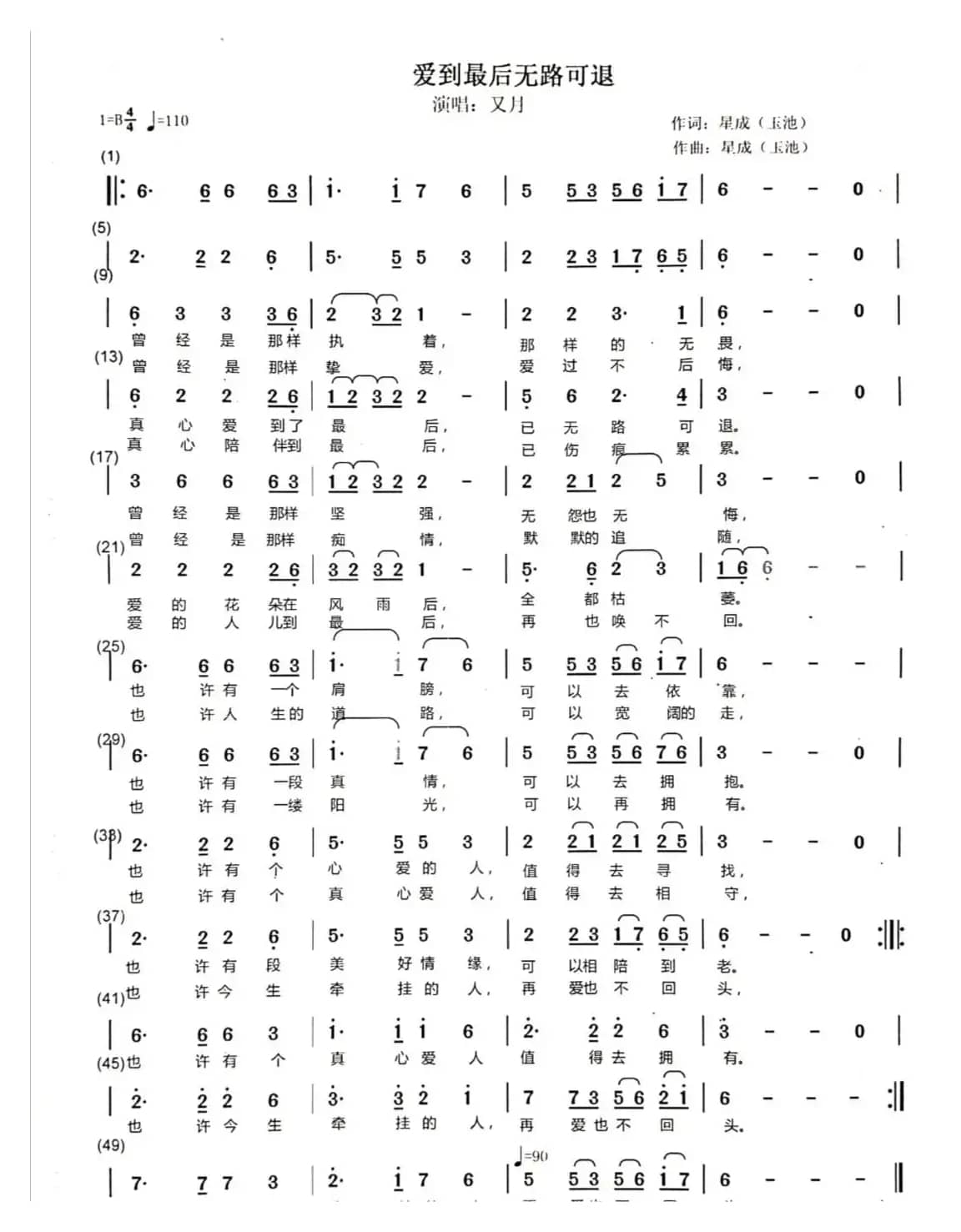 爱到最后无路可退