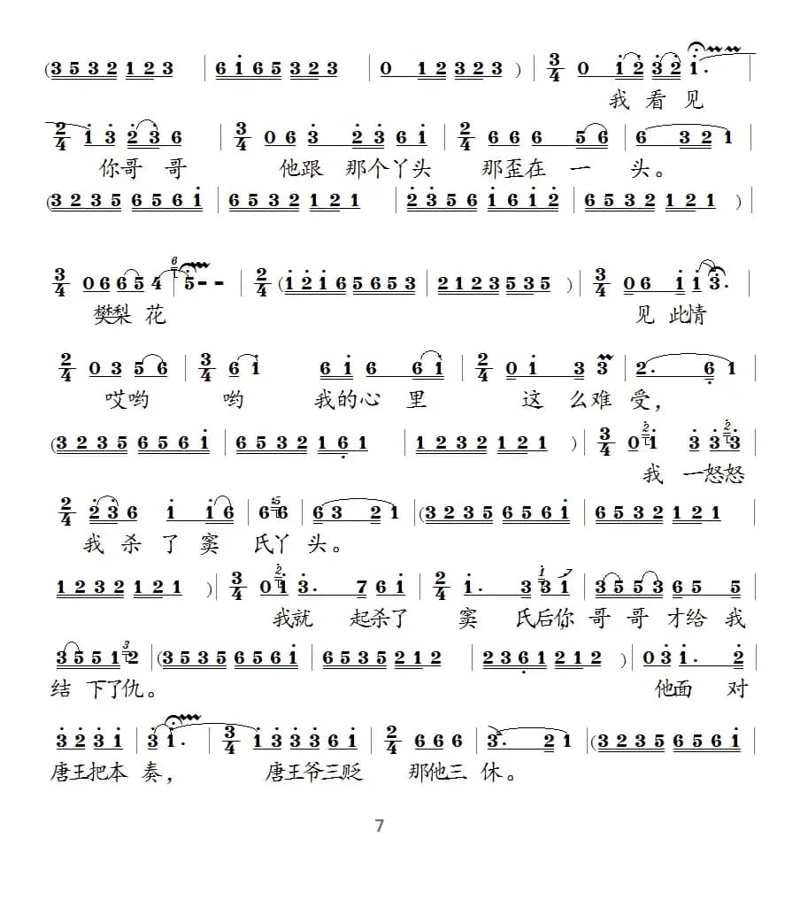 [泗州戏]诉堂（《樊梨花》选段）