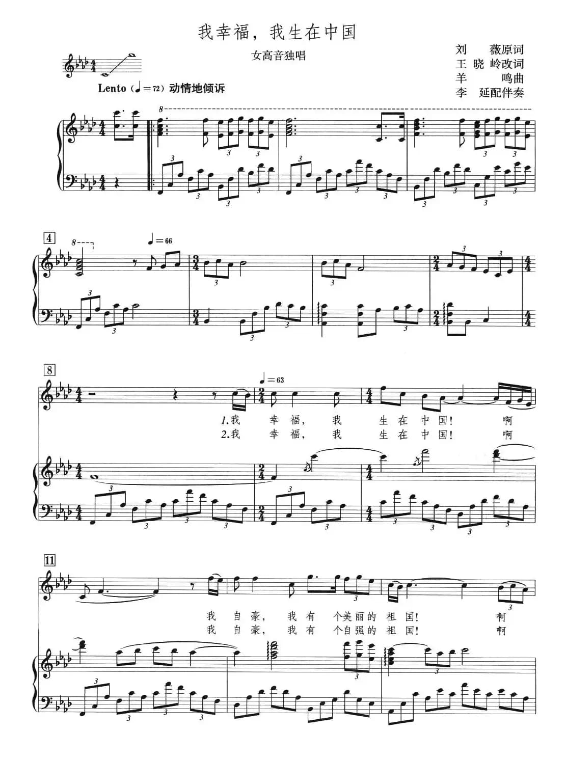 我幸福，我生在中国（正谱）