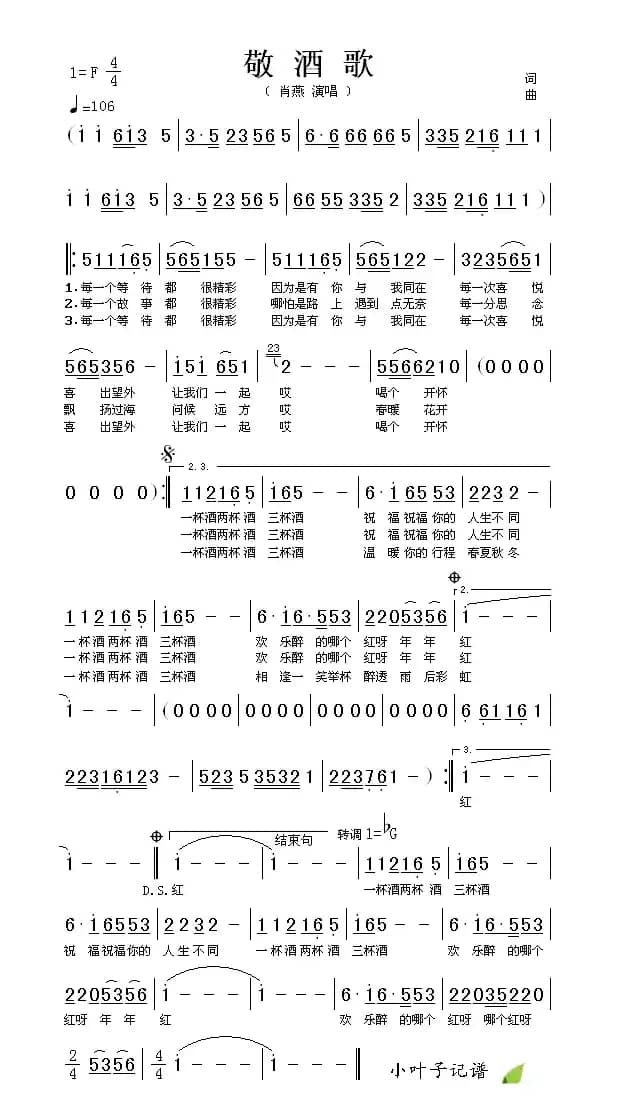 敬酒歌（肖燕演唱版）