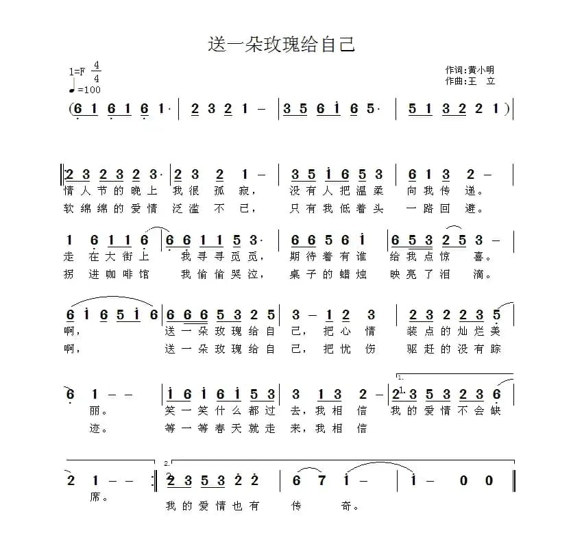 送一朵玫瑰给自己