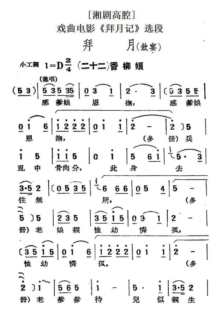 [湘剧高腔]拜月（饮宴）（二十二）香柳娘（戏曲电影《拜月记》选段）