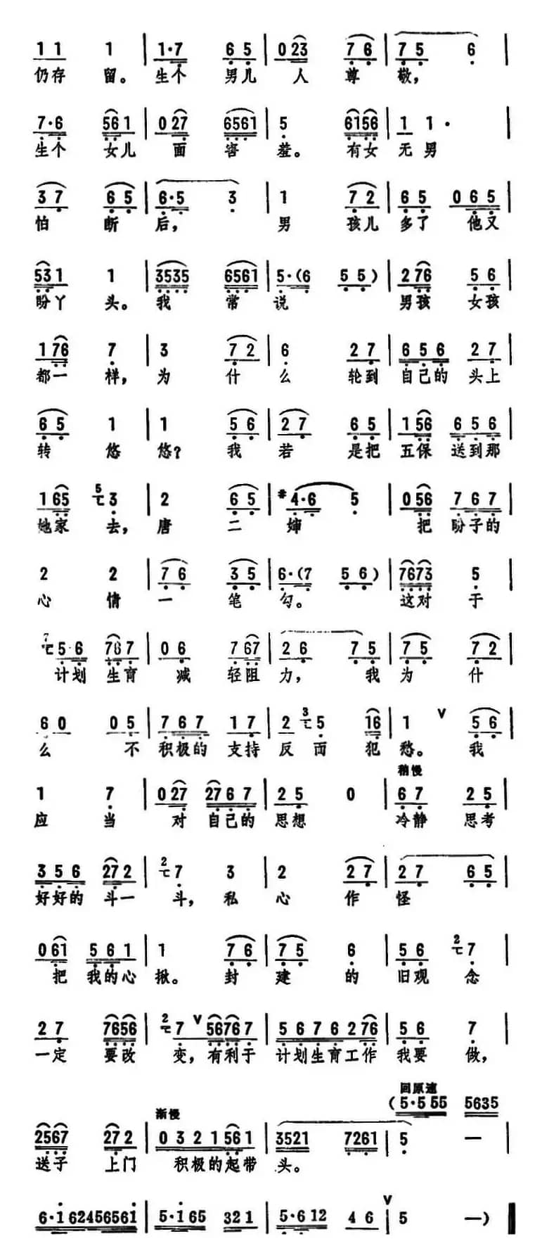 听老莫一番话耳鸣头炸（《甜蜜的风波》选段）