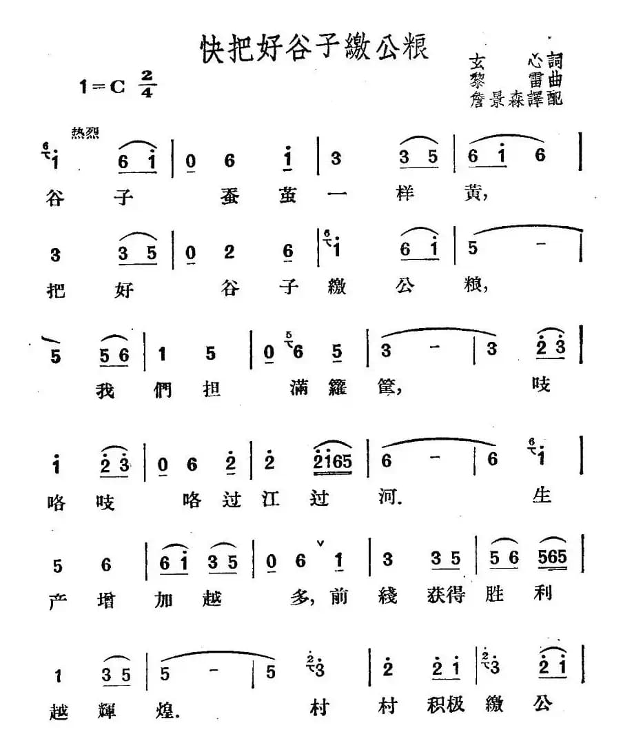 [越南] 快把好谷子交公粮